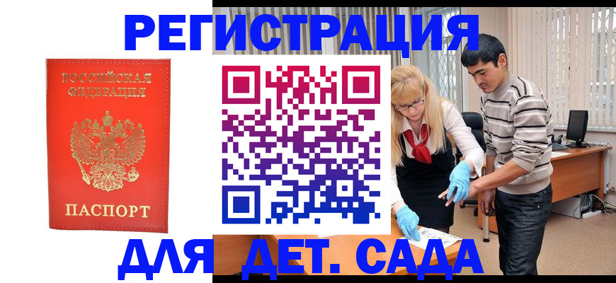 прописка в Усть-Катаве