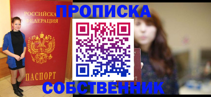 временная регистрация в квартире в Усть-Катаве