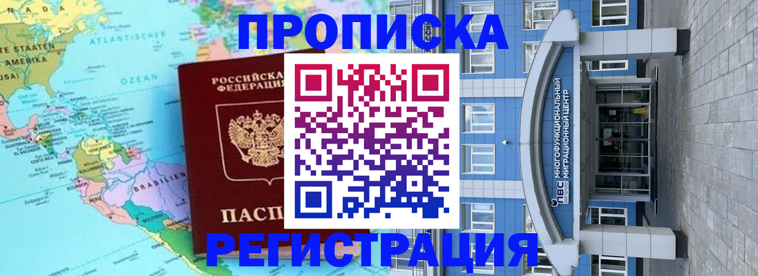 временная регистрация 2025 в Усть-Катаве